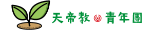 青年團 logo