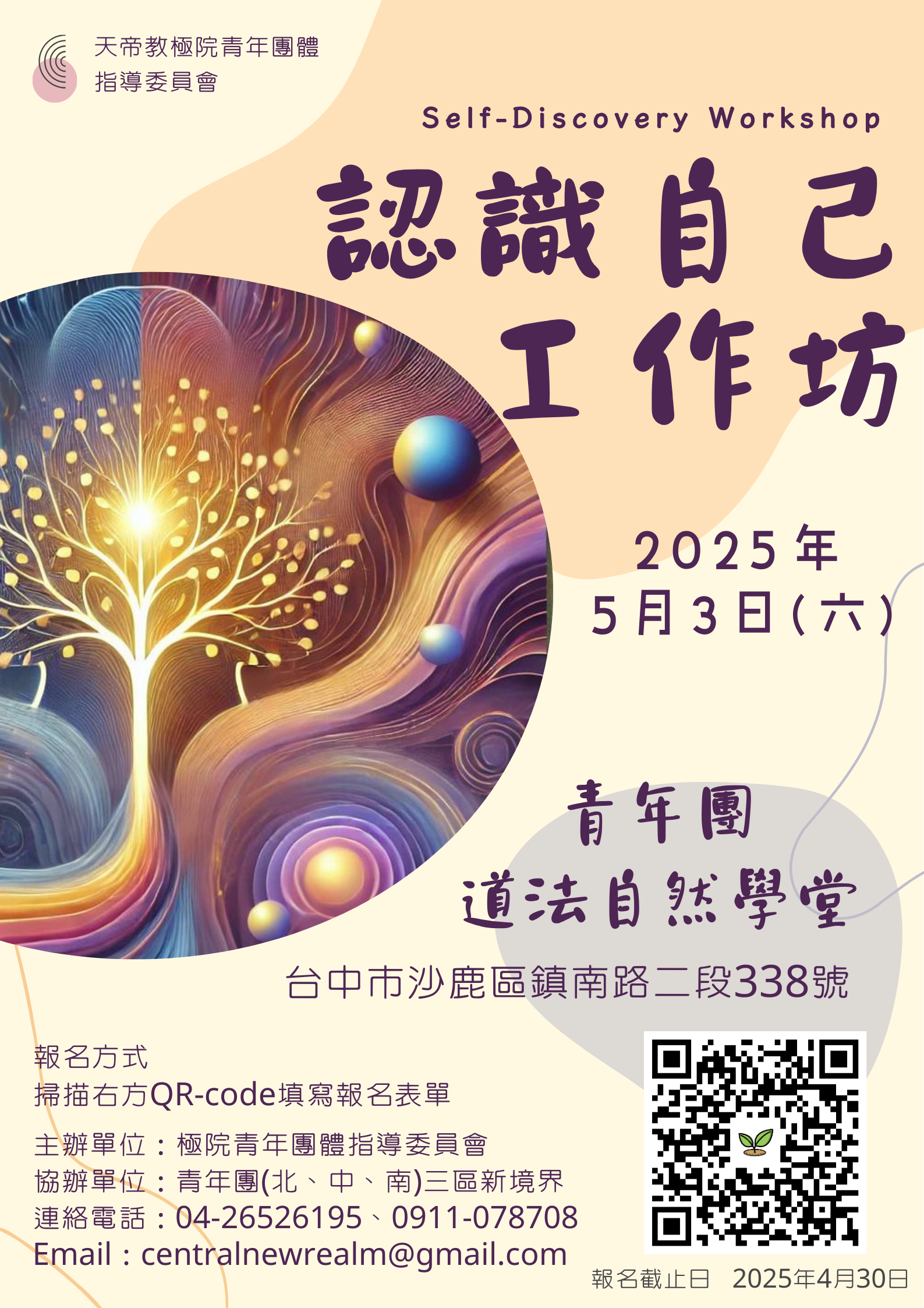認識自己工作坊