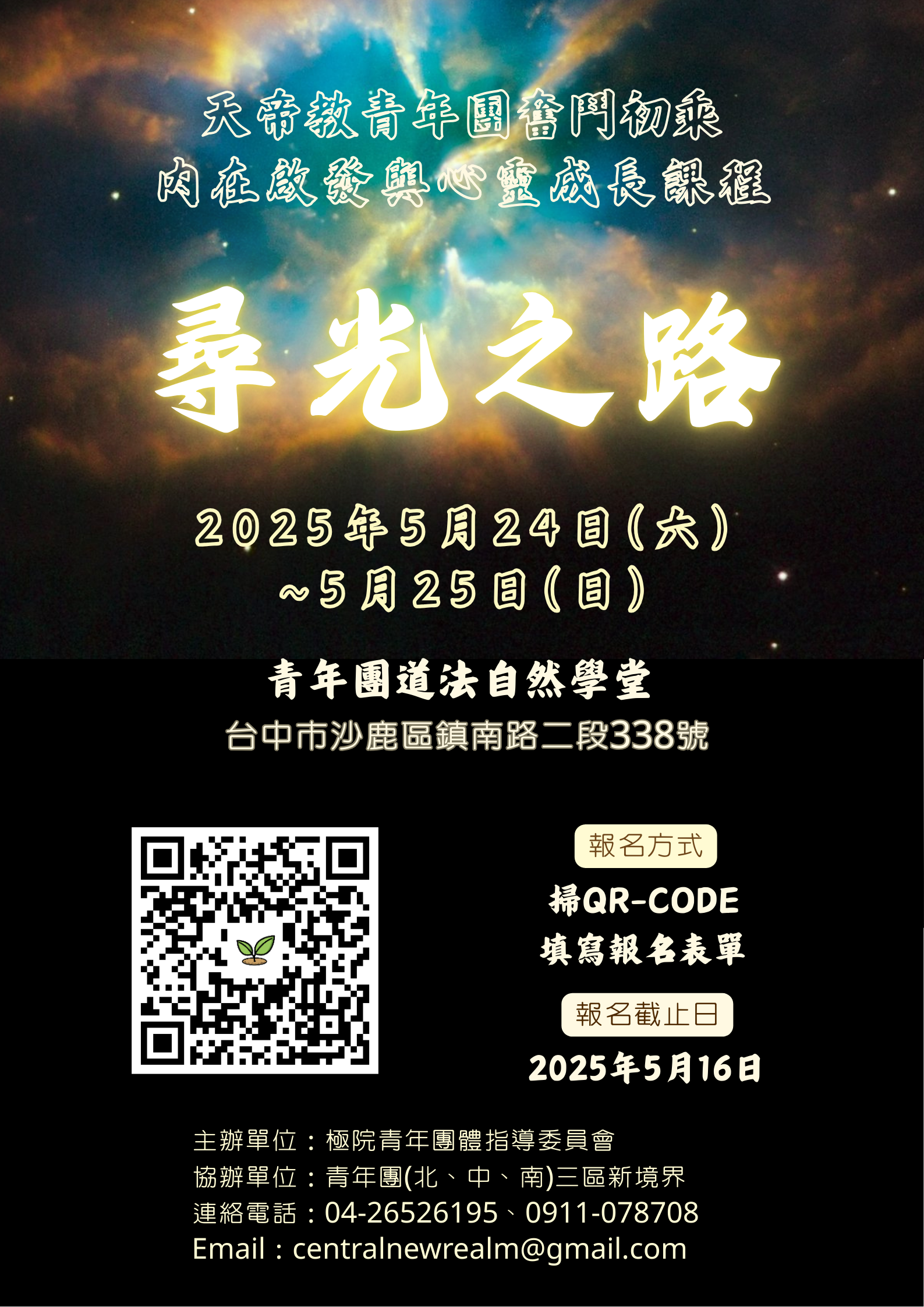 奮鬥初乘【尋光之路—內在啟發與心靈成長課程】
